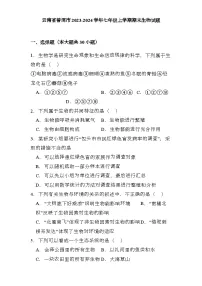 云南省普洱市2023-2024学年七年级上学期期末 生物试题（含解析）