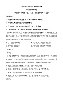 重庆市巴南区2023-2024学年七年级上学期期末 生物试题（含解析）