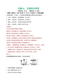 中考生物第二轮复习专题练习专题02 生物的多样性（测试）（解析版）