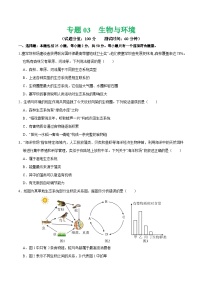 中考生物第二轮复习专题练习专题03 生物与环境（测试）（原卷版）