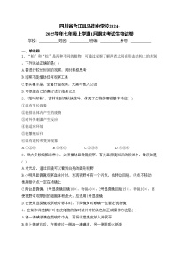 四川省合江县马街中学校2024-2025学年七年级上学期1月期末考试生物试卷(含答案)