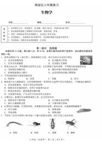 2025北京海淀初二（上）期末生物试卷和参考答案