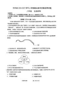 郑州中牟县2024-2025学年八年级上学期期末生物试卷