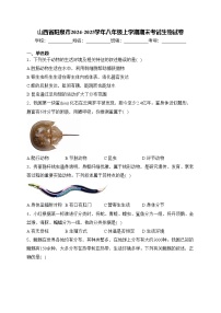 山西省阳泉市2024-2025学年八年级上学期期末考试生物试卷(含答案)