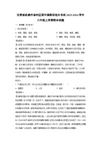 2023-2024学年甘肃省武威市凉州区黄羊镇教研连片考试八年级上学期期末生物试卷（解析版）