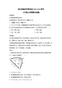 2023-2024学年河北省廊坊市香河县八年级上学期期末生物试卷（解析版）