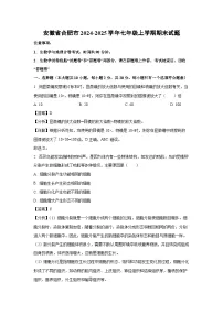 2024-2025学年安徽省合肥市七年级上学期期末生物试卷（解析版）