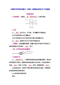 人教版中考生物冲刺复习：专题七 动物的运动和行为 考点提纲 学案