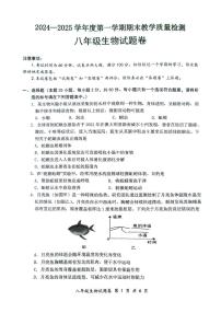 安徽省安庆市怀宁县2024—2025学年八年级上学期期末考试生物试卷