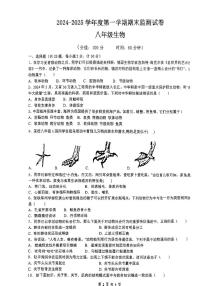 安徽省蚌埠市2024-2025学年八年级上学期期末测试生物试题