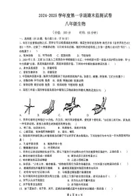 安徽省蚌埠市2024-2025学年八年级上学期期末测试生物试题