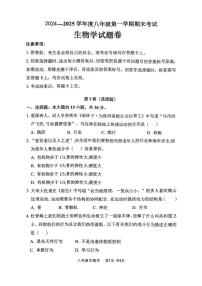 安徽省阜阳市颍州区2024-2025学年八年级上学期1月期末生物试题
