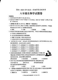 安徽省淮北市2024-2025学年八年级上学期期末生物试题