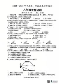 安徽省黄山市歙县2024-2025学年八年级上学期1月期末生物试题