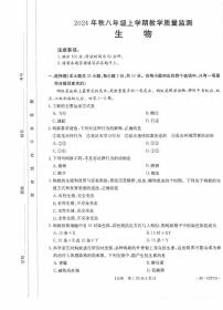 福建省泉州市2024-2025学年八年级上学期期末教学质量监测生物试卷