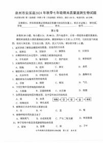 福建省泉州市安溪县2024-2025学年七年级上学期期末质量监测生物试题