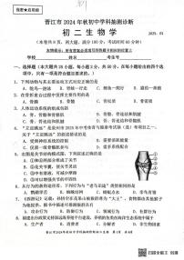 福建省泉州市晋江市2024-2025学年八年级上学期1月期末生物试题