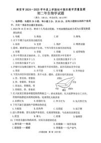 福建省泉州市南安市2024-2025学年八年级上学期1月期末生物试题