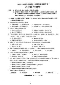 广东省鹤山市2021-2022学年八年级上学期学期末生物试题