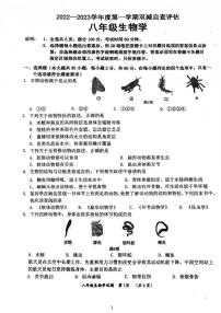 广东省鹤山市2022-2023学年八年级上学期期末生物试题