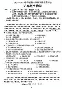 广东省江门市鹤山市2024-2025学年八年级上学期期末考试生物试卷