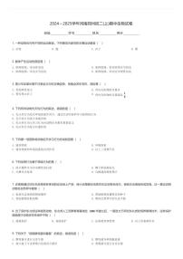 2024～2025学年河南郑州初二(上)期中生物试卷(含解析)