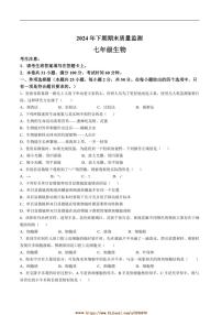 2024～2025学年湖南省衡阳市衡山县七年级上1月期末生物试卷(含答案)