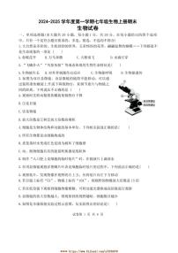 2024～2025学年江西省上饶市七年级上期末生物试卷(含答案)