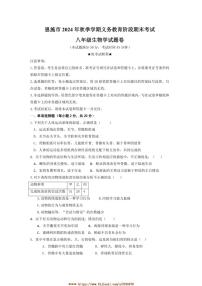 2024～2025学年湖北省恩施土家族苗族自治州八年级上生物期末考试卷卷(含答案)