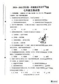 河北省邯郸市武安市2024-2025学年七年级上学期1月期末生物试题