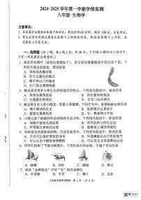 河南省郑州市管城回族区2024-2025学年八年级上学期1月期末生物试题