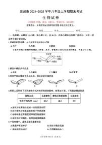 福建省泉州市2024-2025学年八年级上学期期末考试生物试题