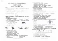 广东省河源市连平县2024-2025学年八年级上学期1月期末生物试题