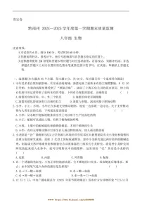 2024～2025学年贵州省黔南布依族苗族自治州八年级上1月期末考试生物试卷(含答案)