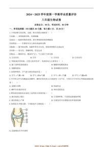 2024～2025学年江西省上饶市八年级上期末考试生物试卷(含答案)