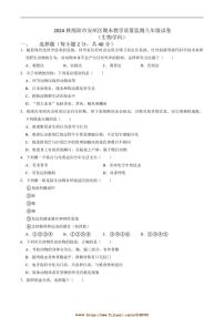 2024～2025学年四川省绵阳市安州区八年级上1月期末考试生物试卷(含答案)