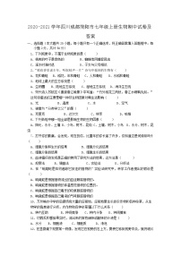 2020-2021学年四川成都简阳市七年级上册生物期中试卷及答案