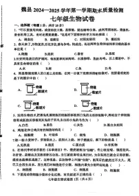 河北省邯郸市魏县2024-2025学年七年级上学期1月期末生物试题