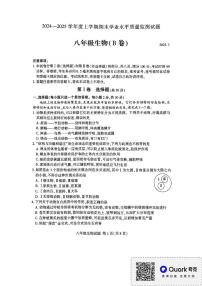 山东省临沂市平邑县2024-2025学年八年级上学期1月期末考试生物试题