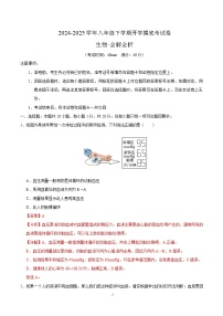 八年级生物开学摸底考（徐州专用）-2024-2025学年初中八年级下学期开学摸底考试卷.zip