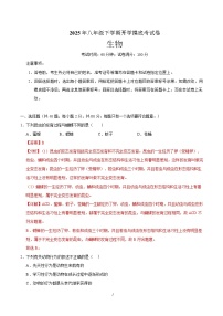 八年级生物开学摸底考（无锡专用）-2024-2025学年初中八年级下学期开学摸底考试卷.zip