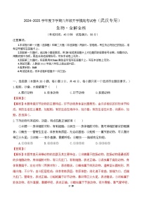 八年级生物开学摸底考（武汉专用）-2024-2025学年初中八年级下学期开学摸底考试卷.zip