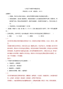 七年级生物开学摸底考（上海专用）-2024-2025学年初中下学期开学摸底考试卷.zip