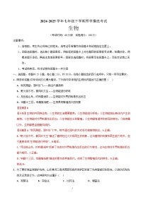 七年级生物开学摸底考（四川成都专用）-2024-2025学年初中下学期开学摸底考试卷.zip