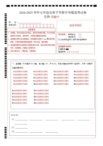 七年级生物开学摸底考（广东专用）-2024-2025学年初中下学期开学摸底考试卷.zip