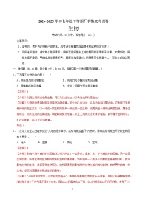 七年级生物开学摸底考（无锡专用）-2024-2025学年初中下学期开学摸底考试卷.zip