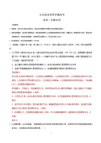 七年级生物开学摸底考（深圳专用）-2024-2025学年初中下学期开学摸底考试卷.zip