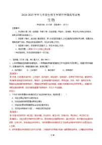 七年级生物开学摸底考（长沙专用）-2024-2025学年初中下学期开学摸底考试卷.zip