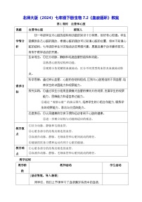 北师大版（2024）七年级下册（2024）第4单元 人体的结构和生理第7章 人体的物质运输第2节 血液循环教学设计及反思