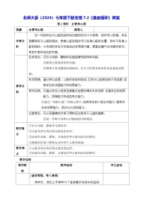 北师大版（2024）七年级下册（2024）第4单元 人体的结构和生理第7章 人体的物质运输第2节 血液循环教学设计及反思